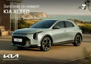 Новиот Kia XCeed – динамика, технологија и комфор во совршен баланс