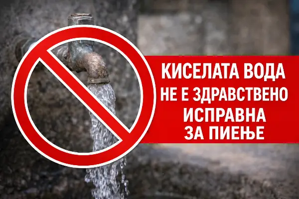 Ешерихија коли и други бактерии има во водата од јавната чешма со кисела вода во Кривогаштани