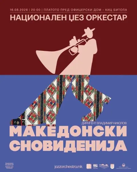 Националниот џез оркестар ќе настапи во Битола