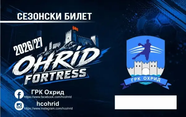 ГРК Охрид ги одреди цените сезонските карти за домашните натпревари