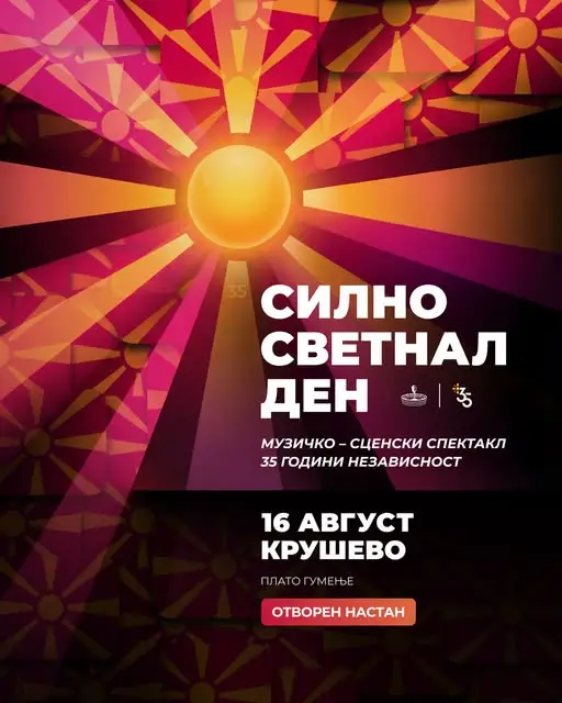 Караванот „Силно светнал ден“ на 16 август пристига во Крушево