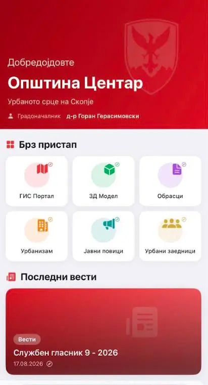 Општина Центар воведе мобилна апликација за општински услуги и информации