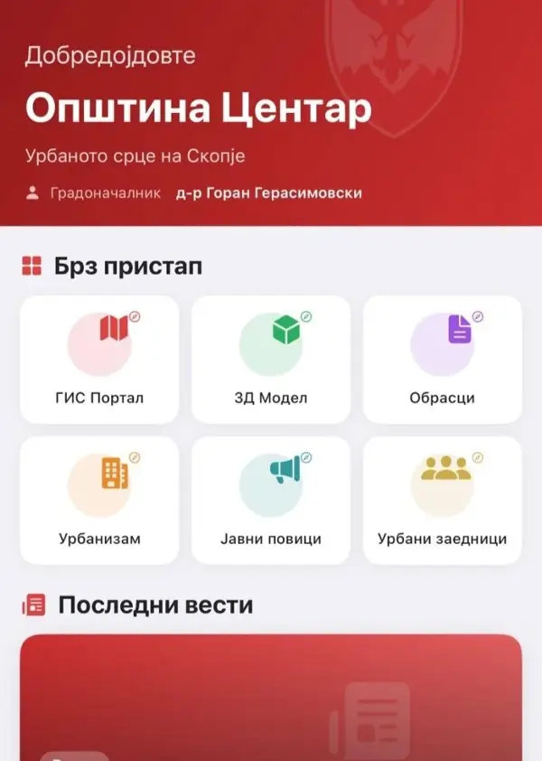Преку мобилна апликација сите услуги и информации на Општина Центар ќе им бидат достапни на граѓаните