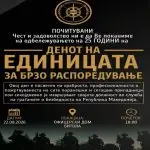 Битола домаќин на одбележувањето на 25 години од формирањето на ЕБР