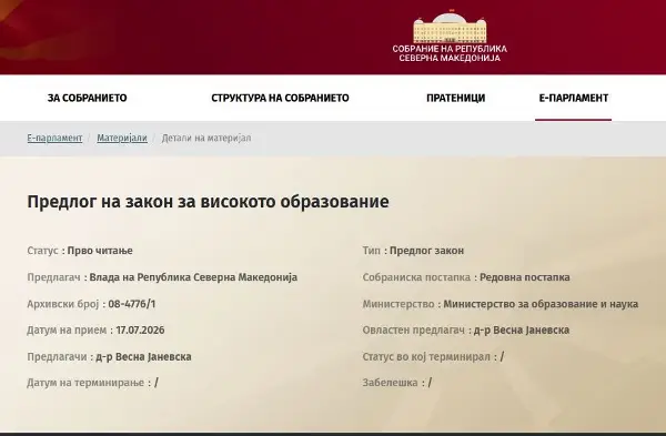 Јаневска: Политиката да се држи подалеку од образованието, новите закони се клучни за квалитетот на високото образование
