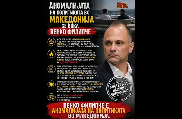 ВМРО-ДПМНЕ: Аномалијата на политиката во Македонија се вика Венко Филипче