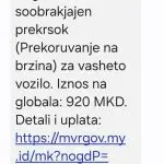 Нов бран СМС сообраќајни и банкарски измами
