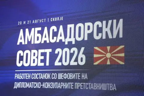 Македонските дипломати во Скопје ги прецизираат идните задачи на дипломатската мрежа