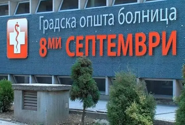 Што сѐ се вика „8 Септември“?