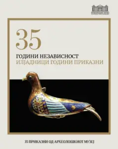 Илјадници години долгата историја на македонското тло претставена во Археолошкиот музеј