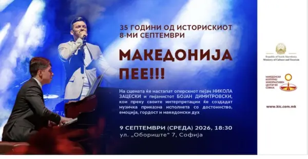 Во КИЦ Софија концерт по повод 35 години независност на Македонија