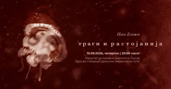 Изложба на фотографии на Иван Блажев – „Траги и растојанија“