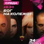 Наградуваната „Бог на колежот“  на фестивалот „Ристо Шишков“