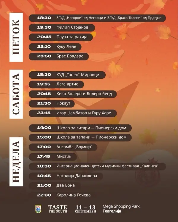 Утре започнува четвртото издание на „Taste the South“ на нова локација во Гевгелија