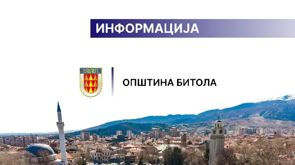 Општина Битола: Отворен конкурсот за највисокото општинско признание „4-ти Ноември“