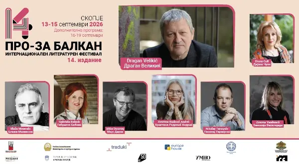 „ПРО-ЗА Балкан“ по 14. пат ширум ќе ѝ ги отвори вратите на балканската книжевност