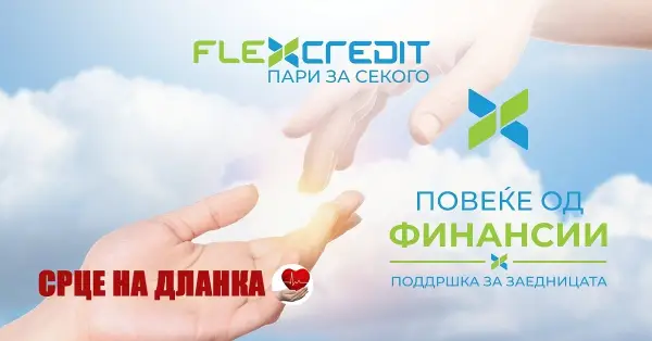 Flex Credit и емисијата „Срце на дланка“ четврта година по ред опремуваат домови за 20 социјално загрозени семејства