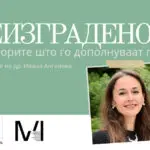 Предавање во МСУ за просторите  што го дополнуваат градот