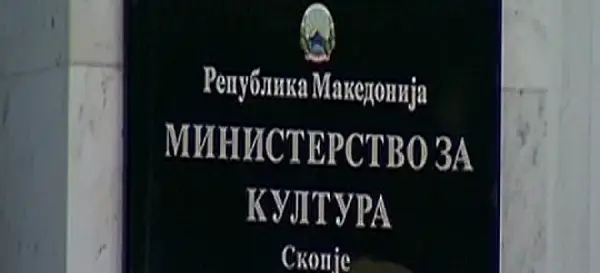 Министерството за култура и туризам објави Конкурс за финансирање превод и објавување на дела од македонски автори на странски јазици за 2026/2027 година