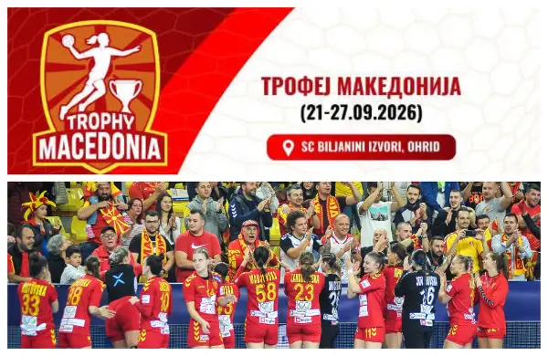 Се е подготвено за „Трофеј Македонија“!