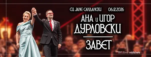 По толку гала концерти, редно беше концерт со Ана и Игор Дурловски во СЦ „Јане Сандански“!