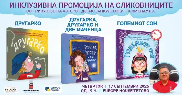Инклузивна промоција на трите сликовници на Денис Јанкуловски – Космонаутко во Europe House Тетово