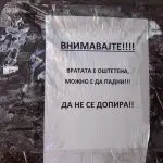 „Табла„ за опасност на вратите од битолскиот Безистен !?