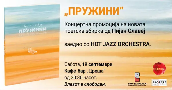 „Пружини“ од Пијан Славеј ќе биде промовирана со концерт на Hot Jazz Orchestra