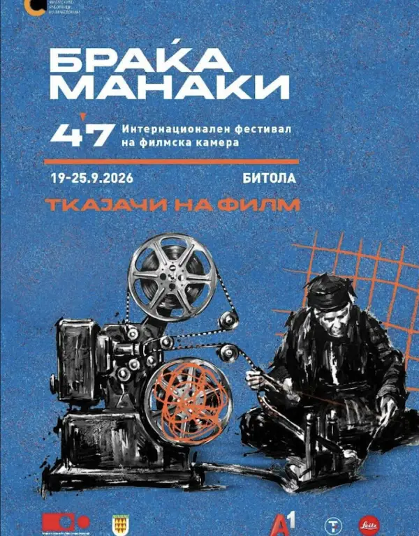 Вечерва почнува 47. издание на Фестивалот на филмска камера „Браќа Манаки“