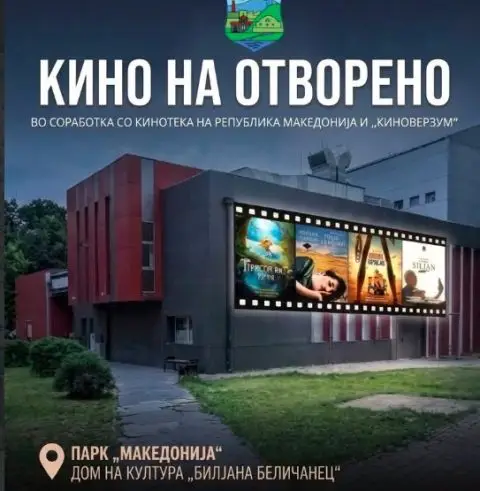 „Кино на отворено“ во Кисела Вода: „Приказната за Силјан“ и детскиот филм „Клинци Каубојци“ на програмата