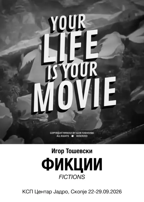 Самостојна изложба на Игор Тошевски „Фикции“