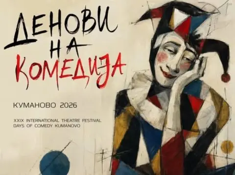 Десет претстави на „Денови на комедијата“