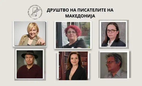 Друштвото на писателите на Македонија избра шест нови членови