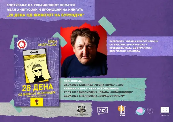Украинскиот писател Иван Андрусјак гостува во Скопје