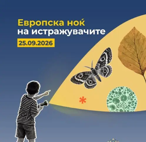 Европска ноќ на истражувачите: Македонското еколошко друштво – дел од европската прослава на науката