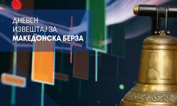 7,19 милиони денари промет на Берзата: Комерцијална банка убедливо најтргувана