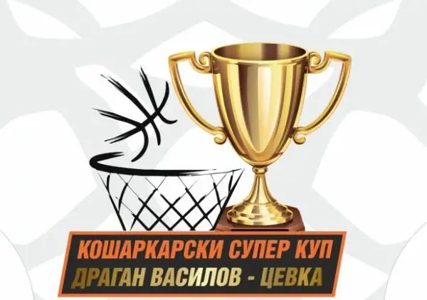 Сезоната во мак-баскетот стартува со Суперкупот во Куманово