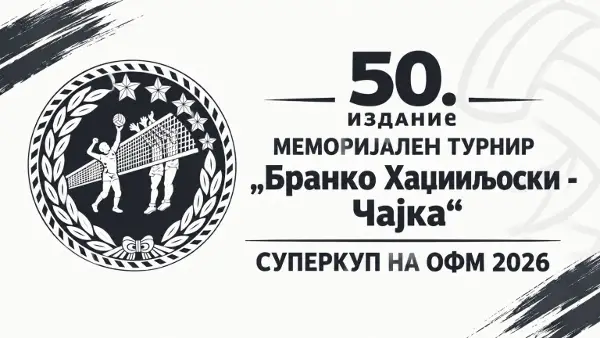 Традиционалниот турнир „Бранко Хаџииљоски – Чајка“ прераснува во Суперкуп на Македонија