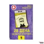 Украинскиот писател  Иван Андрусјак гостува во Скопје