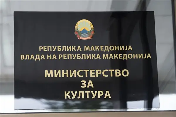 Министерство за култура: Објавен е Конкурсот за доделување на државната награда „Св. Климент Охридски“ во 2026 година