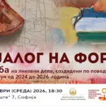 Традицијата како тивка основа врз која се среќаваат различни уметнички гласови