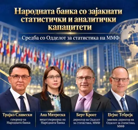 Народната банка со зајакнати статистички и аналитички капацитети