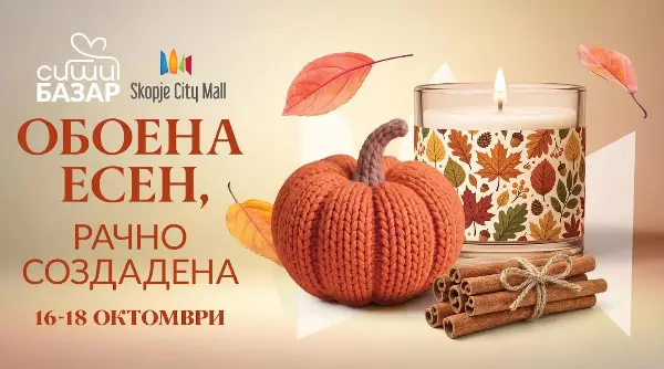 Утре почнува есенскиот базар „Обоена есен, рачно создадена“ со 26 современи ракотворци