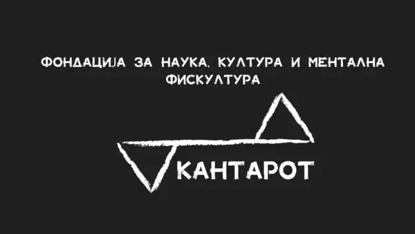 Фондација „Кантарот“: Од научни работилници и поддршка за талентирани ученици до поврзување на македонските научници ширум светот
