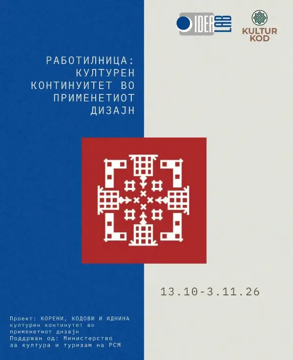 Отворени пријавите за бесплатната работилница „Културен континуитет во  применетиот дизајн“ на Машинскиот факултет во Скопје