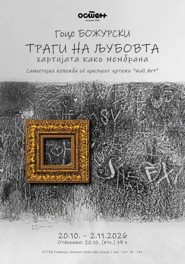 Хартијата како мембрана и отпор кон дигиталната површност во делата на Гоце Божурски