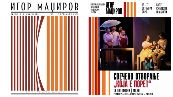Осум земји и 11 претстави на петтото издание на фестивалот „Игор Маџиров“