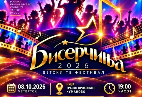 „Мали гласови, големи емоции“ – фестивал за најмладите таленти во Куманово