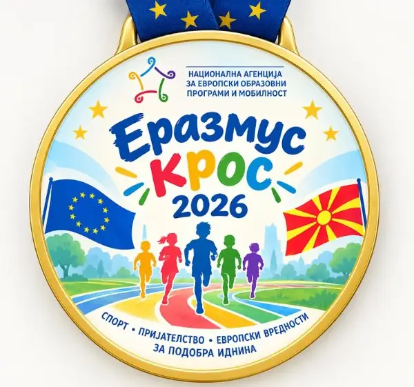 Со спортски и европски дух во недела во Градски парк во Скопје - ЕРАЗМУС КРОС