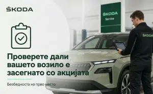 Škoda најавува сервисна акција на одредени возила